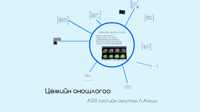 Цөмийн оношлогоо by Л'Х'У Анхил on Prezi