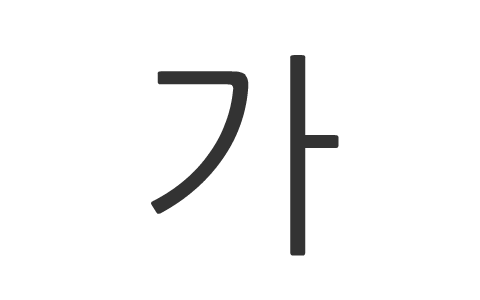 가 by 용희 조 on Prezi