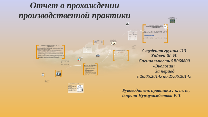 Отчет по практике месторождение. Отчет по практике на ТЭЦ заключение. Заключение по практике на ТЭЦ. Как делать отчет по практике. Отчет по практике на ТЭЦ заключение энергетики.