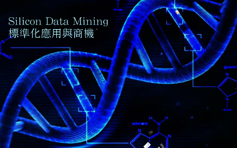 Silicon Data Mining 標準化應用與商機 by Hock Chen on Prezi