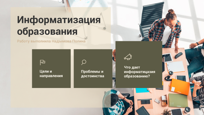 Информатизация Образования by Имя Фамилия on Prezi