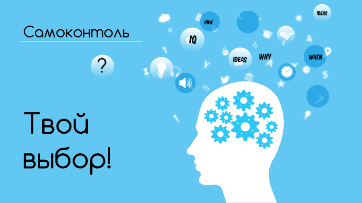 Твой выбор! by Алина Васенева on Prezi
