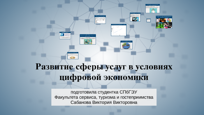 Все цифровые услуги. Развитие сферы услуг. Секторы цифровой экономики. Развитие сектора услуг. Развитие сферы услуг пример