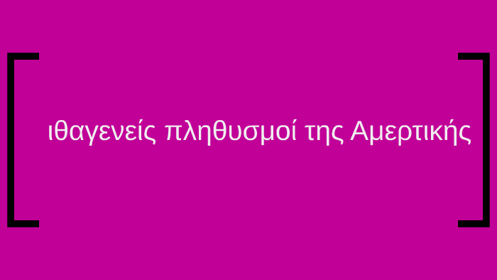 Ιθαγενείς πληθυσμοί της Αμερικής by Γεωργία Ζεϊτινίδου