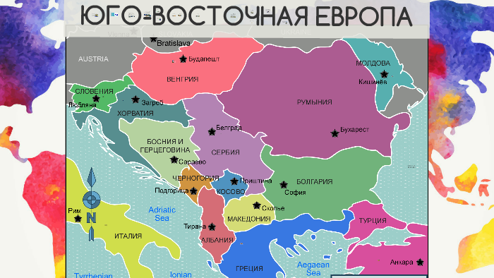 Юго Восток Европы на карте. Карта Балкан и Восточной Европы.