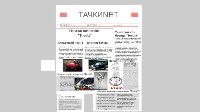 Корпоративная культура toyota