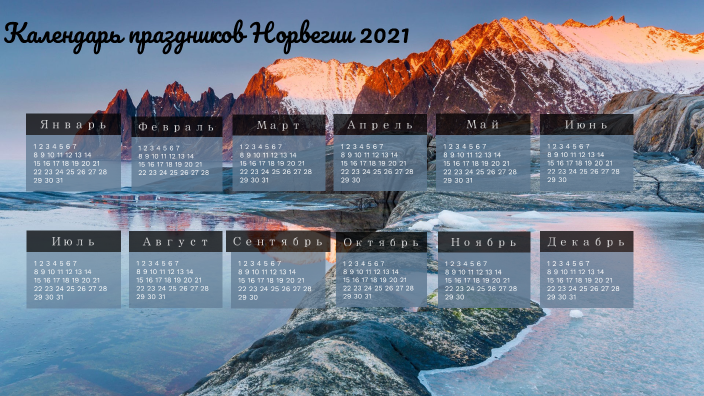 Календарь by станислава пшеничникова on Prezi
