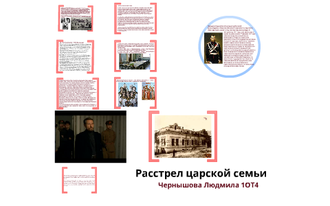 История by Lyudmila Chernyshova on Prezi