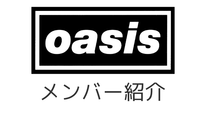 メンバー紹介 By タイソン ゲイ メンバー紹介 By タイソン ゲイ