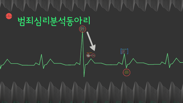 동아리 PPT by 세린 김 on Prezi