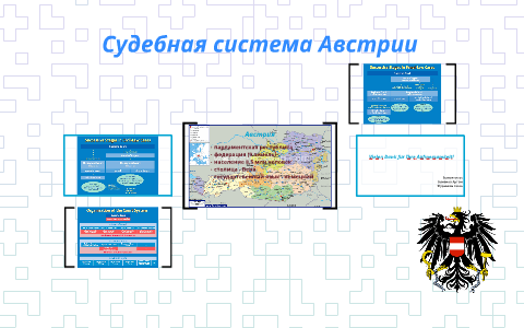 Судебная система австралии презентация