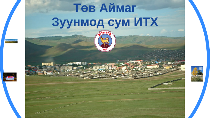 Төв Аймаг Зуунмод сум by Бямбадорж Ганбат