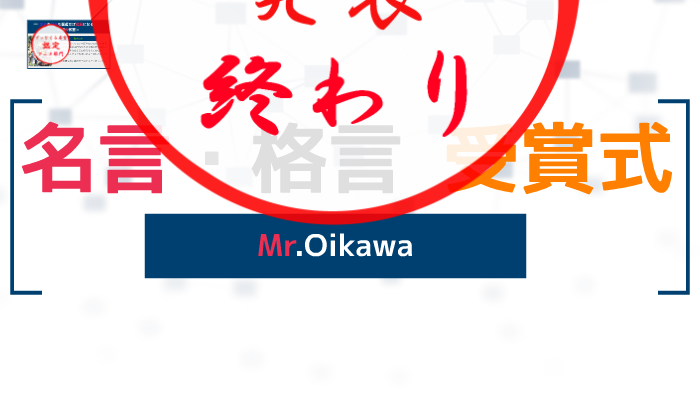 名言格言 By Gaku Satoh