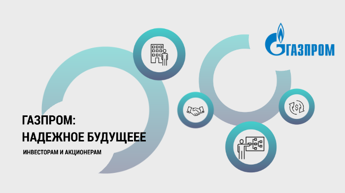 Презентация газпром на английском