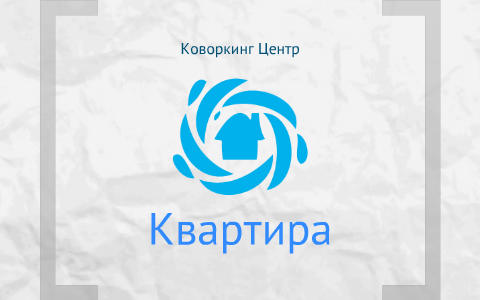 Презентация коворкинг центра