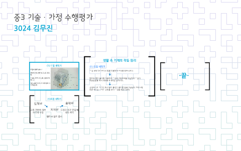 중3 기술·가정 수행평가 By 무진 김