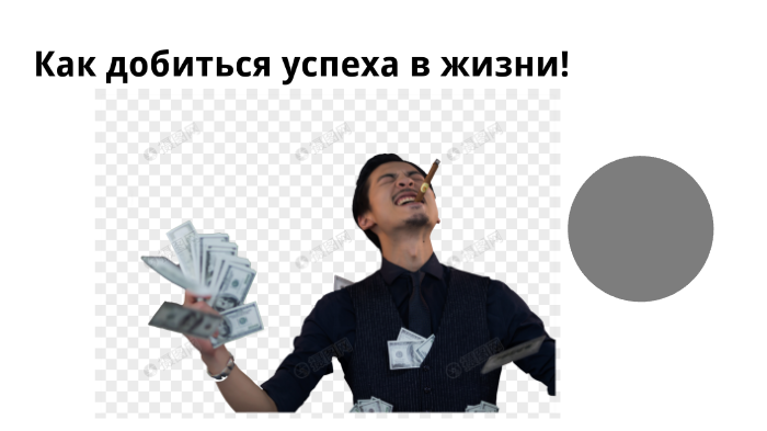 живи легко как достичь успеха в делах и в жизни