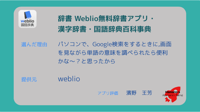 Weblio国語辞典 By Kimiyoshi Hamano
