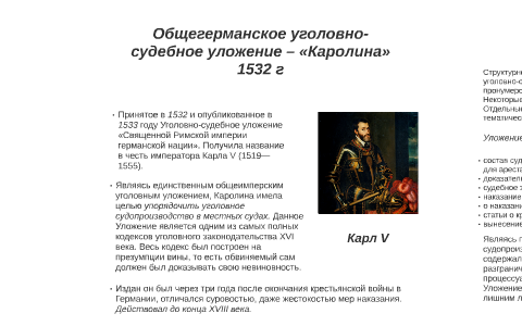 Каролина 1532 картинки