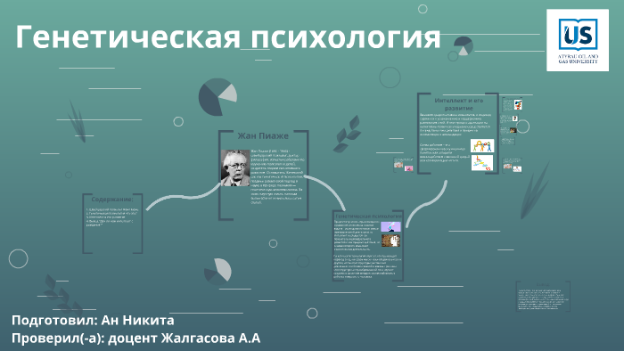 Генетическая психология основные представители. Генетическая психология предмет. Генетическая психология представители. Психогенетическое исследование в психологии. Генетическая психология представители.