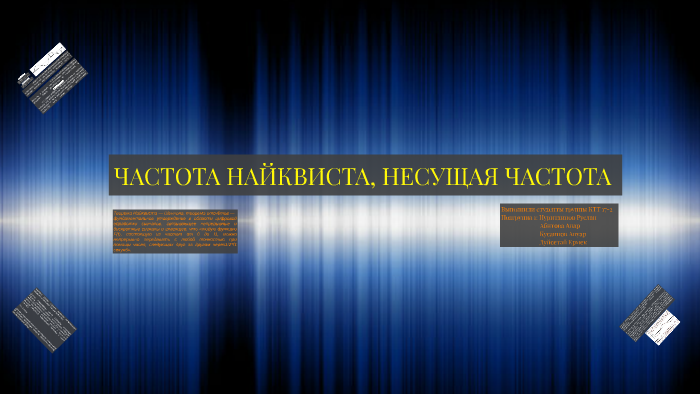 Частота Найквиста by