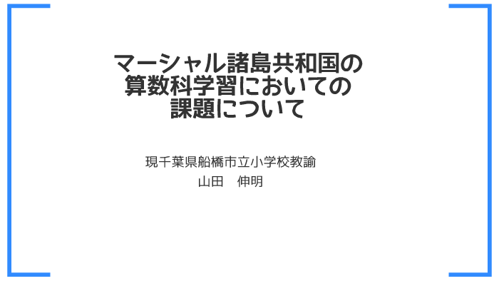 共和国 マーシャル 諸島
