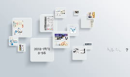 2018-1학기 8.9주