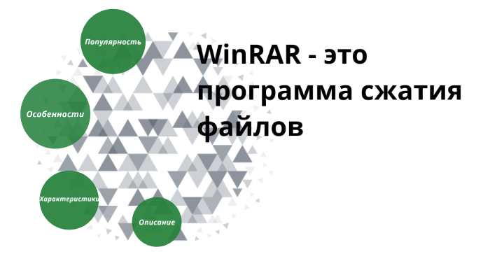 как извлечь зашифрованный файл winrar