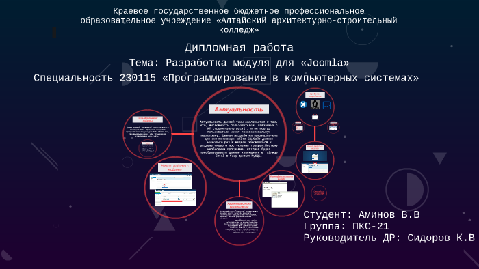 Управление образования горно алтайск телефон