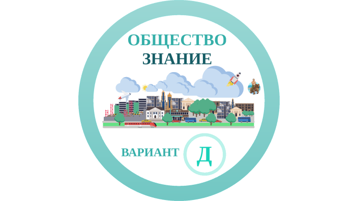 Вариант Д by Alexandr Strelkovsky on Prezi