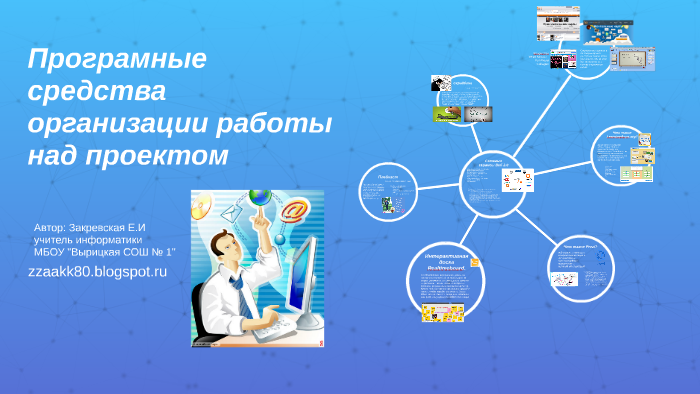 Презентация на тему: "Методика организации работы над учебным проектом Из опыта