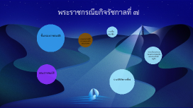 พระราชกรณียกิจรัชกาลที่๗