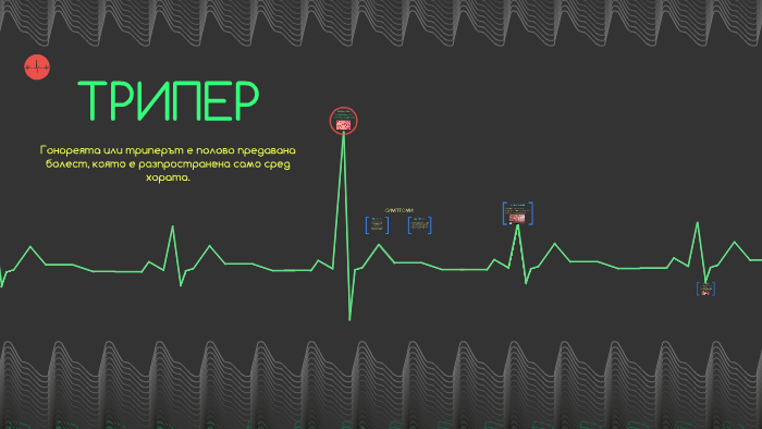 ТРИПЕР by alexandra pasheva