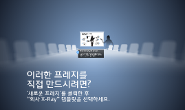 발표 성공으로 이끄는 리허설 팁